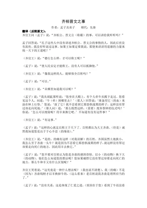 《齐桓晋文之事》翻译