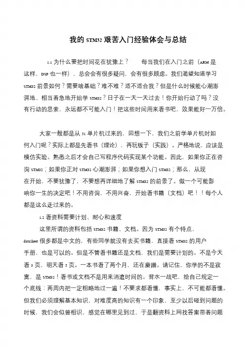 我的STM32艰苦入门经验体会与总结