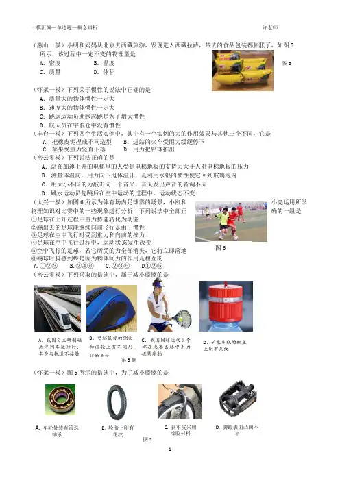 2017年北京中考物理一模分类汇编单选题—概念辨析