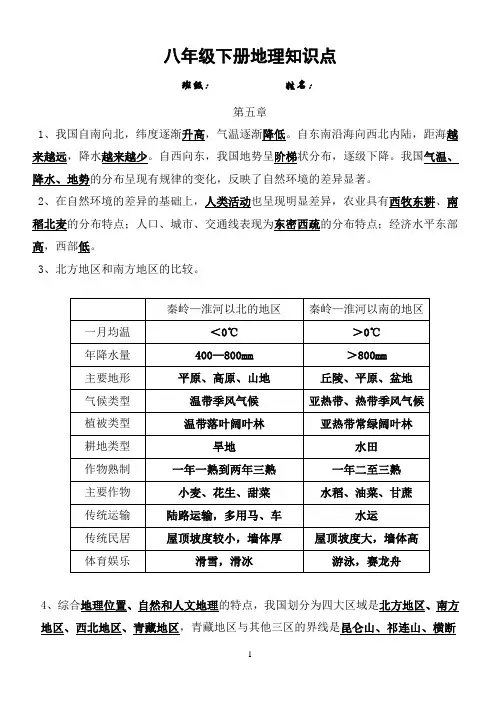 济南版地理八年级下册知识点总结