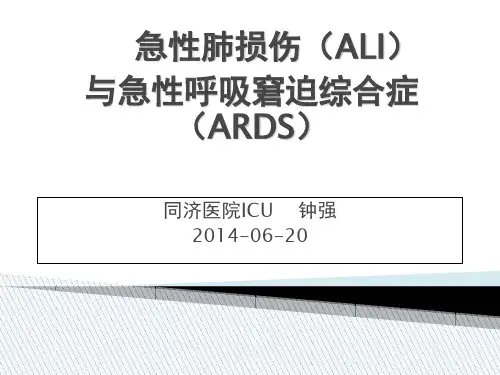 急性肺损伤(ALI)  ppt课件
