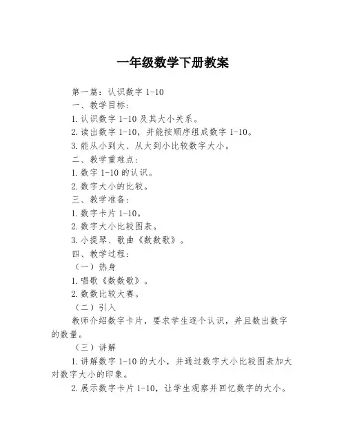 一年级数学下册教案3篇