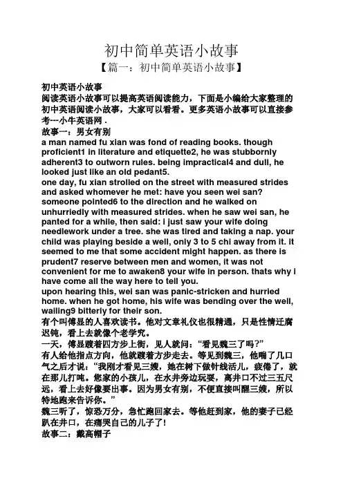 初中简单英语小故事