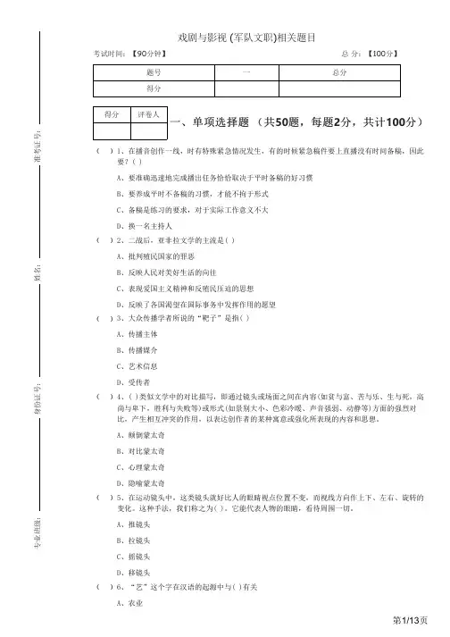 历年戏剧与影视 (军队文职)相关题目及答案