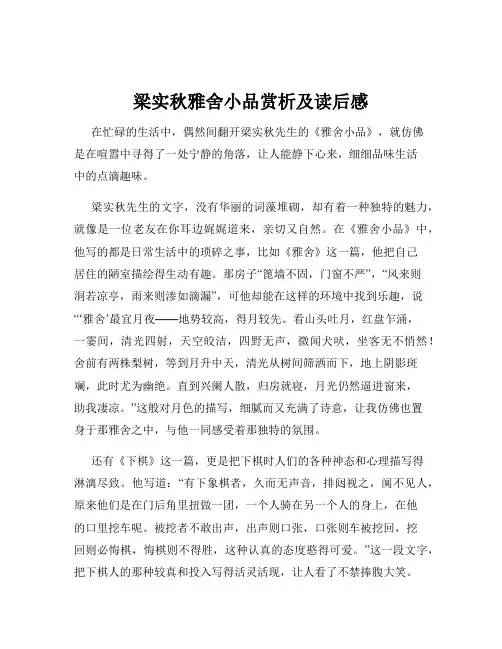 梁实秋雅舍小品赏析及读后感