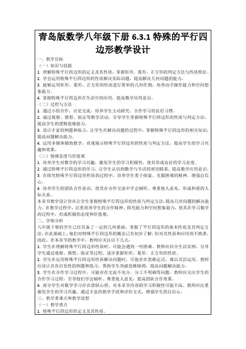 青岛版数学八年级下册6