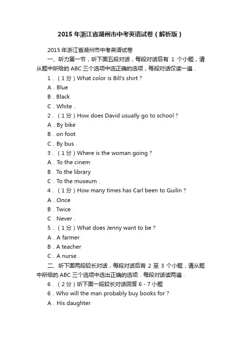 2015年浙江省湖州市中考英语试卷（解析版）
