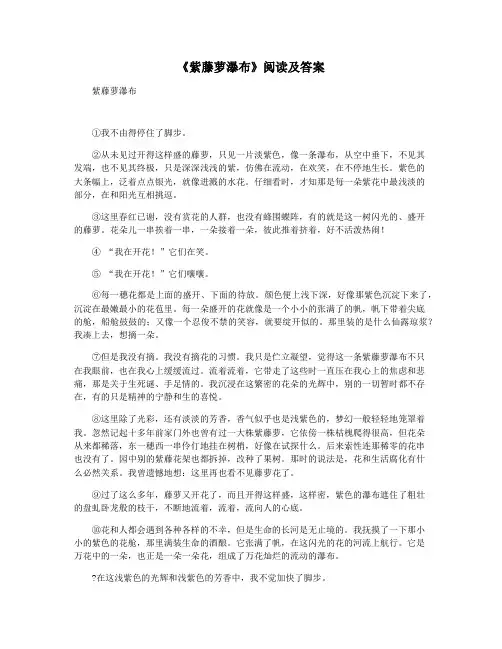 《紫藤萝瀑布》阅读及答案
