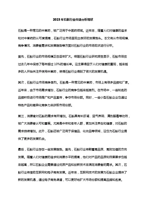 2023年石斛行业市场分析现状