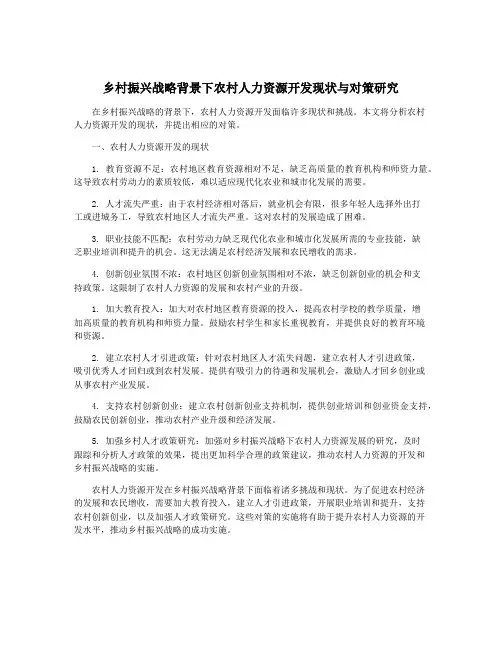 乡村振兴战略背景下农村人力资源开发现状与对策研究