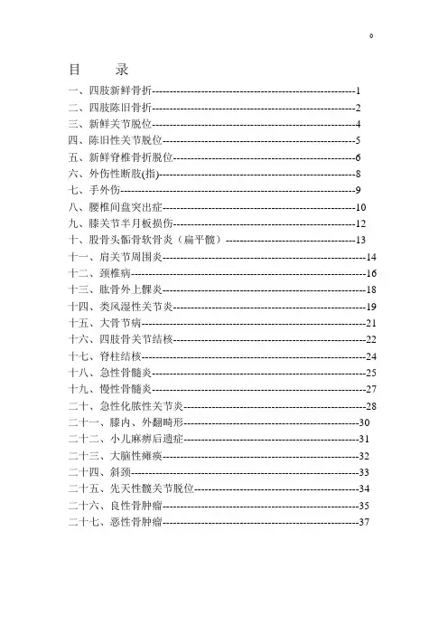 骨科疾病诊疗标准