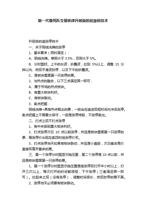 新一代敢死队交易铁律升级版的追涨停技术