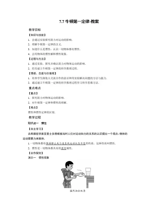 北师大版物理八年级下册牛顿第一定律 教案