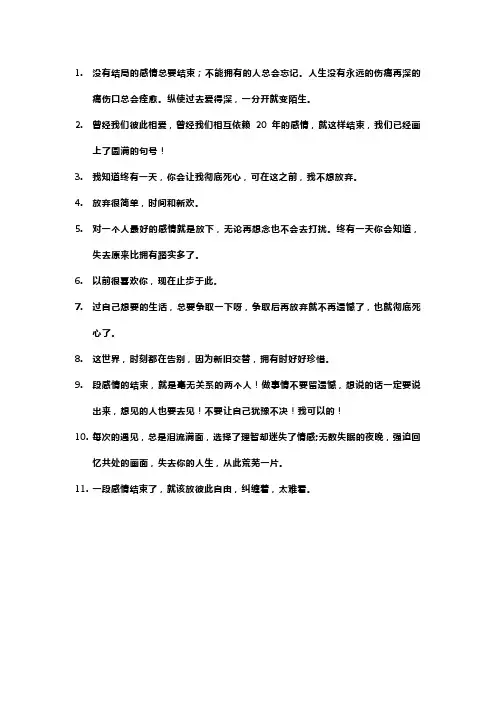 想结束一段感情的文案
