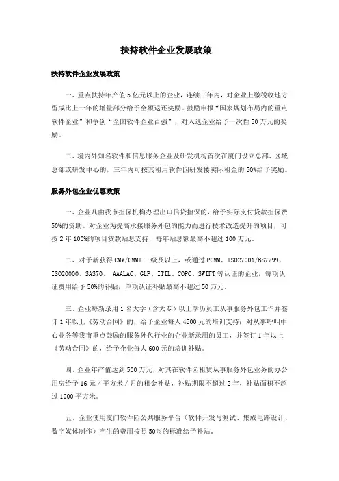 扶持软件企业发展政策