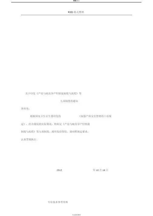 产房和新生儿家属交接制度和流程