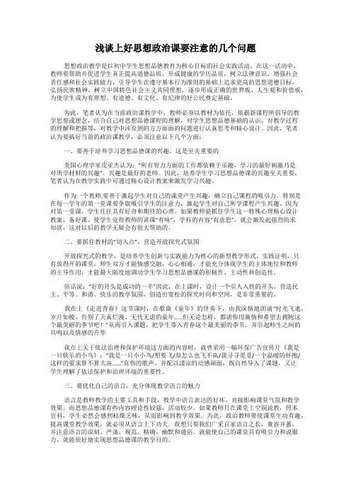 浅谈上好思想政治课要注意的几个问题