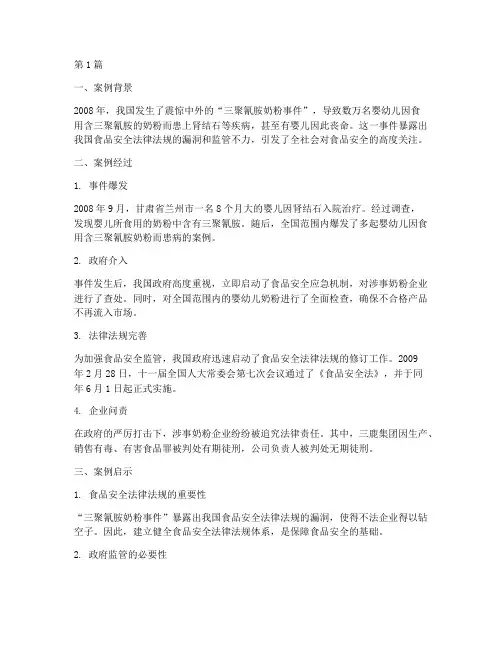 我国食品法律法规案例(3篇)