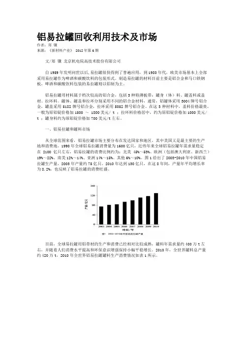 铝易拉罐回收利用技术及市场 