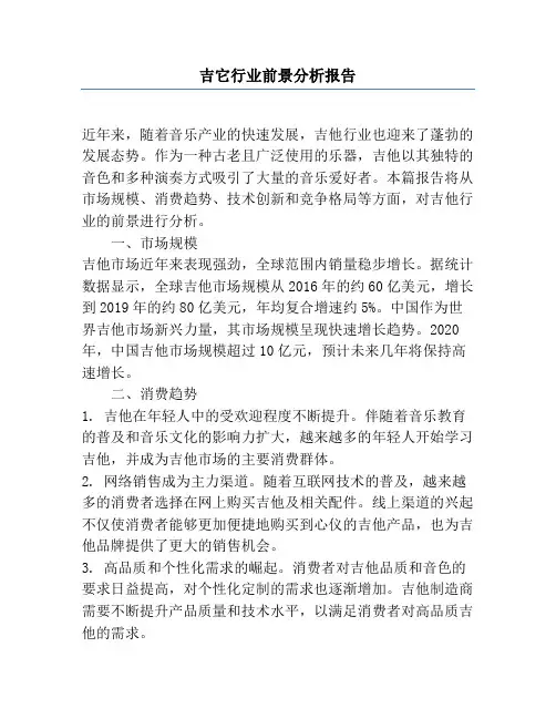 吉它行业前景分析报告