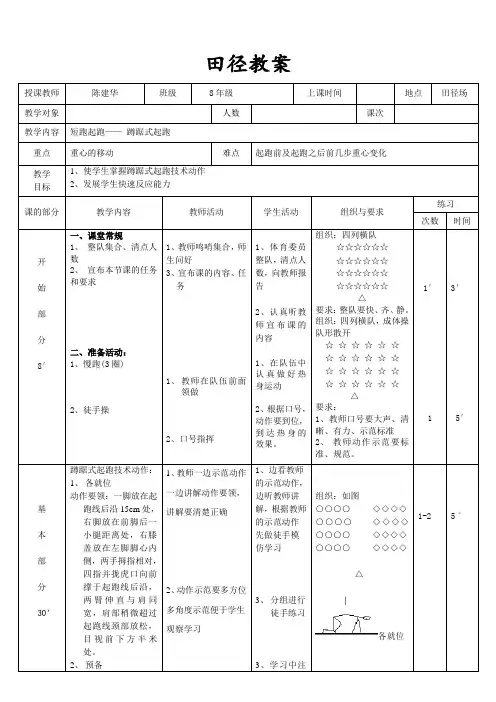 田径教案(一)--短跑— 蹲踞式起跑