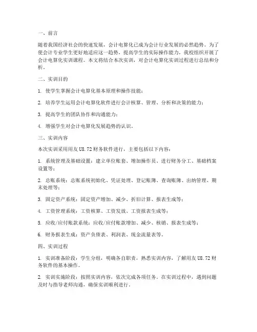 会记计电算化实训报告