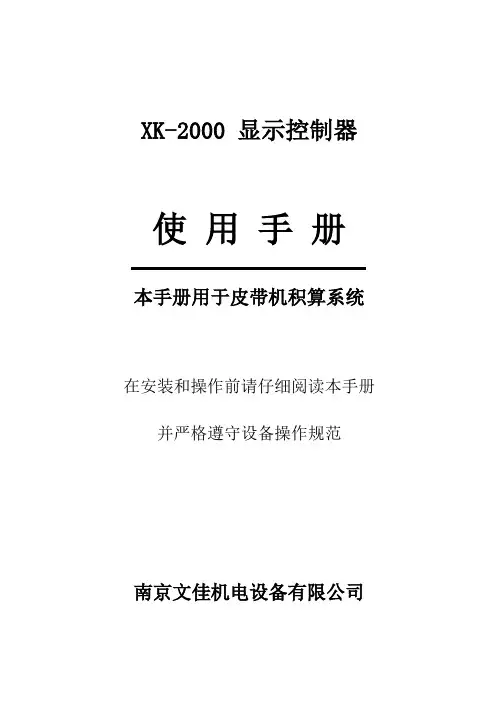 XK-2000 显示控制器使用手册