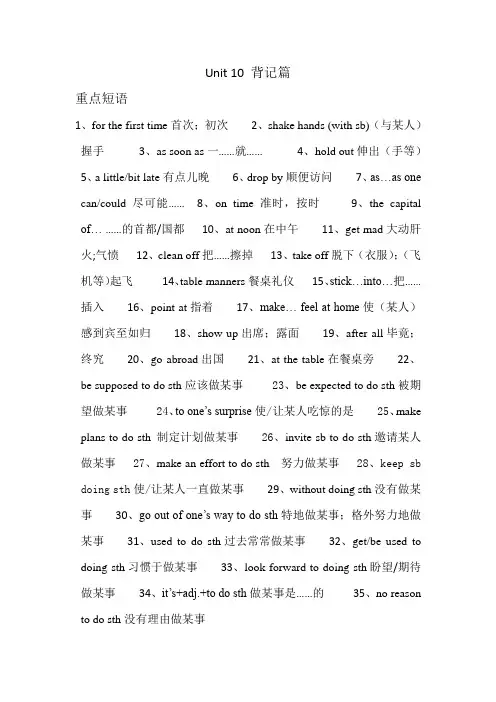 新人教版 九年级unit 10 重点短语、句型