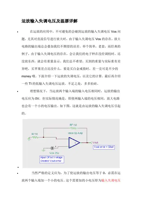 (完整版)运放失调电压的详解