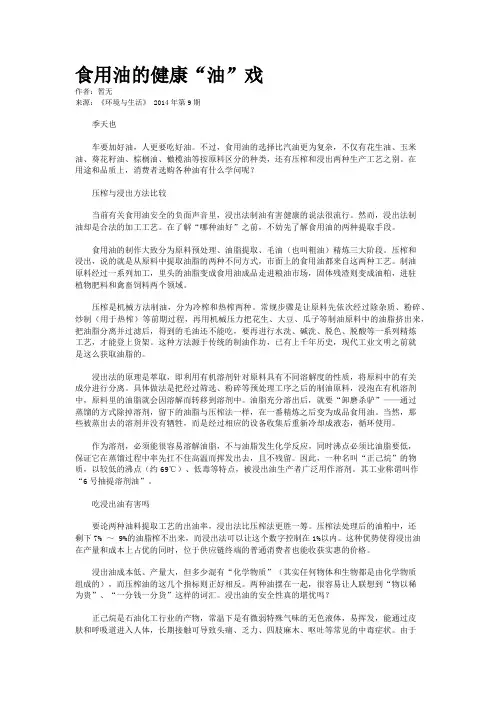 食用油的健康“油”戏
