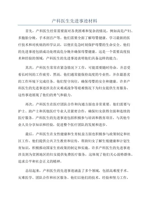 产科医生先进事迹材料