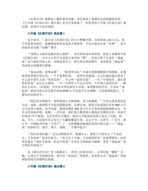 八年级《红海行动》观后感