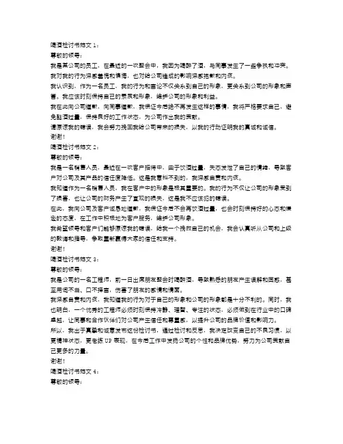 喝酒检讨书范文4篇