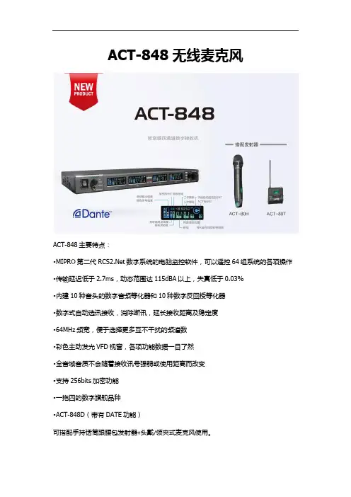MIPRO ACT-848无线麦克风