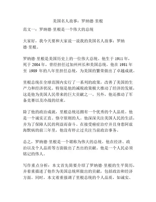 美国名人故事：罗纳德·里根