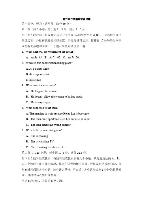 北师大版高中英语选修八高二第二学期期末测试题