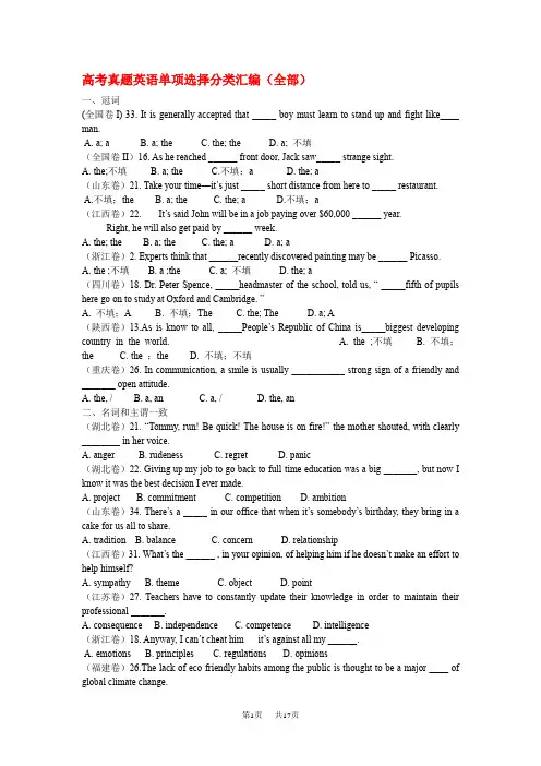 高考真题英语单项选择分类汇编