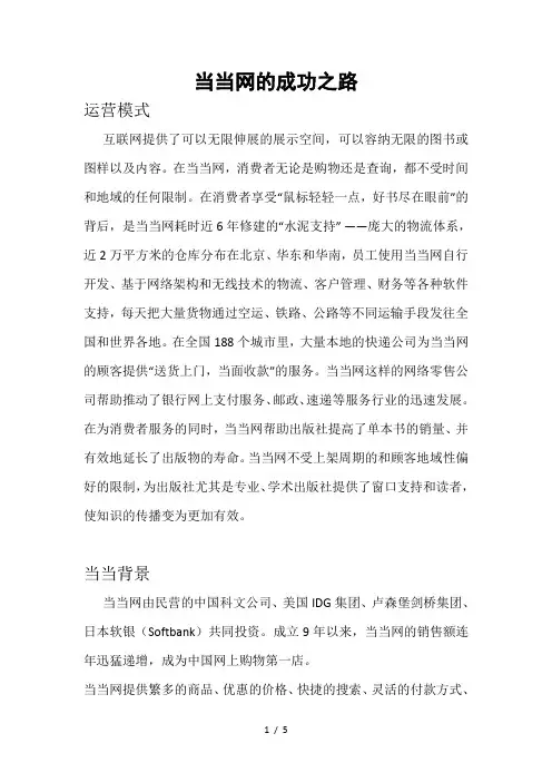 当当网的经营模式成功之路