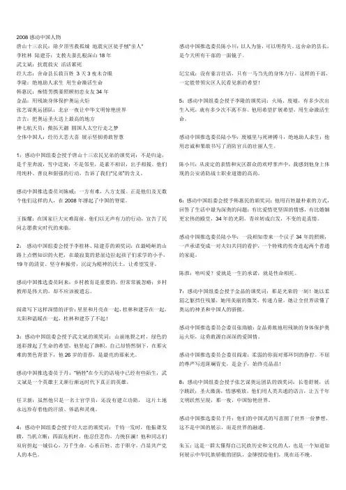 2008感动中国人物