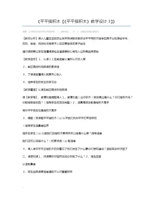 平平搭积木【《平平搭积木》教学设计3】