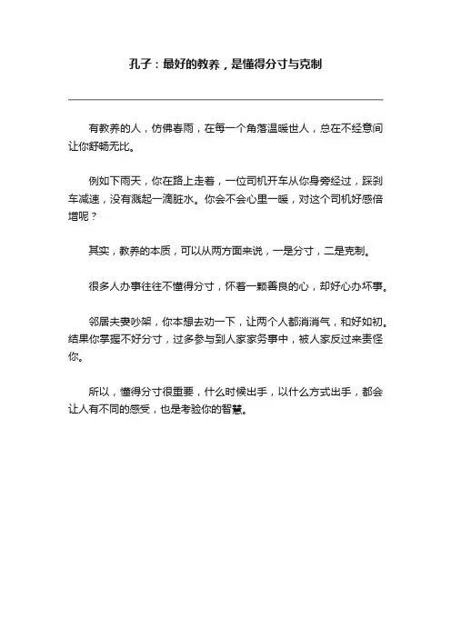孔子：最好的教养，是懂得分寸与克制