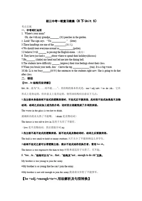 2024年牛津译林版中考英语一轮复习导学案八年级下册 8B unit 5 