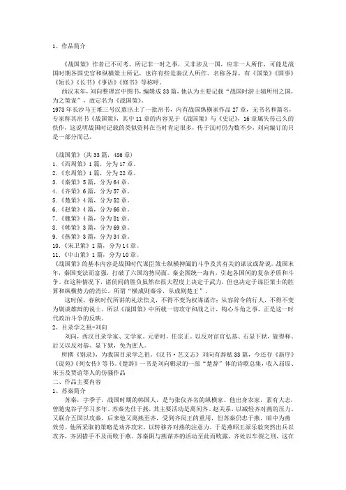 苏秦连横说秦(非长久之计)