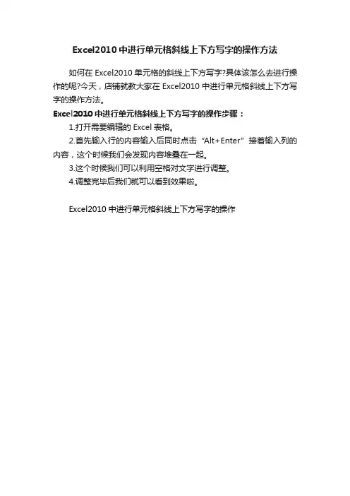 Excel2010中进行单元格斜线上下方写字的操作方法