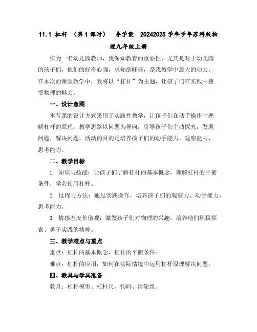 11.1杠杆(第1课时)导学案2024-2025学年学年苏科版物理九年级上册
