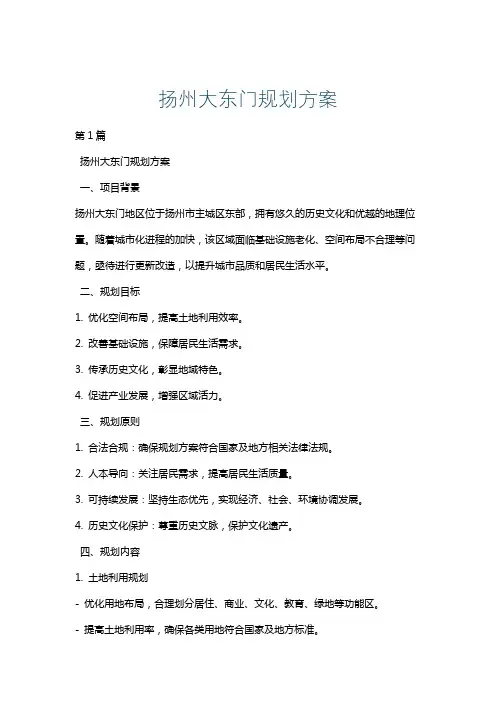 扬州大东门规划方案