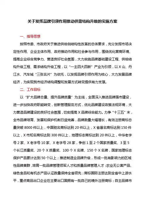 工作方案：关于发挥品牌引领作用推动供需结构升级的实施方案