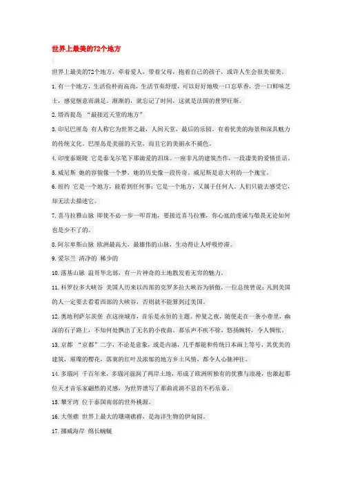 世界上最美的72个地方