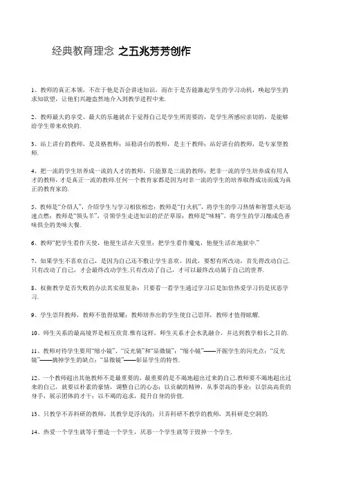 经典教育理念