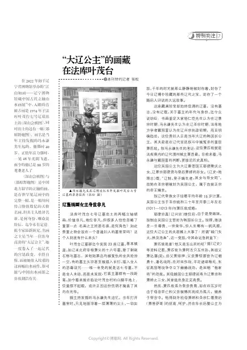 “大辽公主”的画藏在法库叶茂台